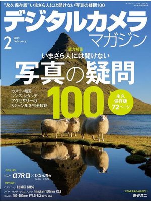 cover image of デジタルカメラマガジン: 2018年2月号